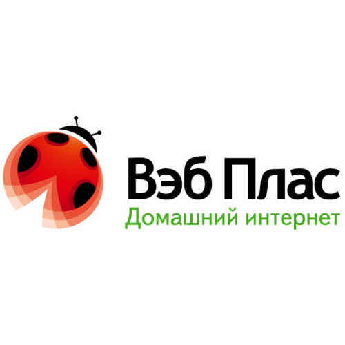 Веб Плас - тарифы, Санкт-Петербург