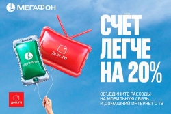 Совместная акция «Дом.ру Interzet» и «Мегафон»