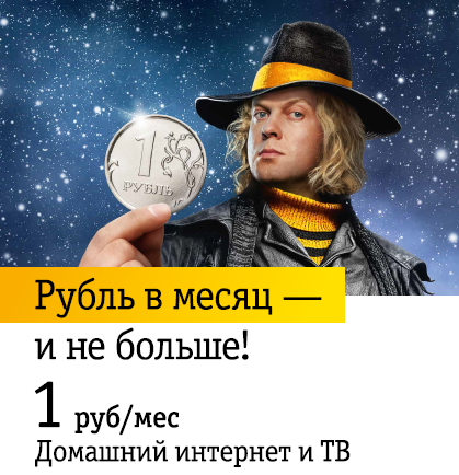 Всё в одном от Билайн