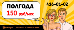 Суперацкия 6 по 150. Интернет